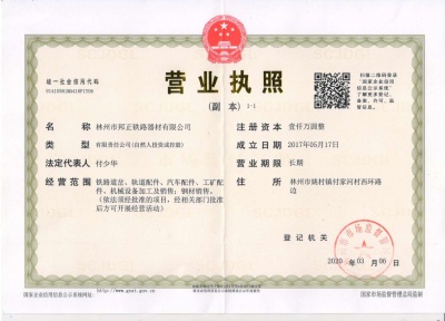 營業執照